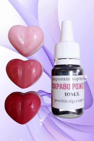 Харчовий барвни"Яскраво рожевий" (рідкий, 10 мл)
