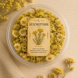 Безсмертник (сухоцвіт) 7–10 г