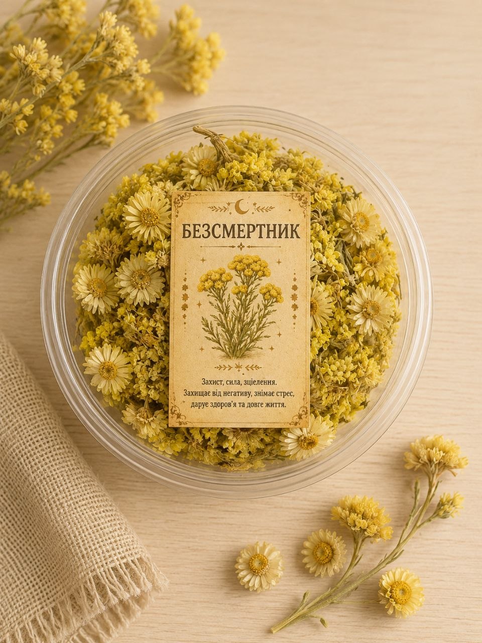 Безсмертник (сухоцвіт) 7–10 г