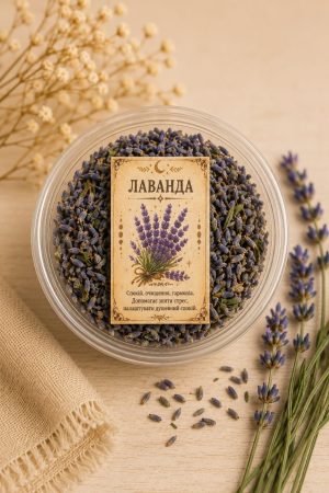 Лаванда сушена 7–10 г