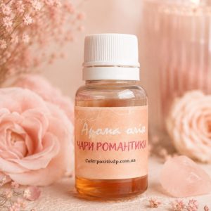 🧴 Аромаолія «Чари романтики» · Серія «Кохання»