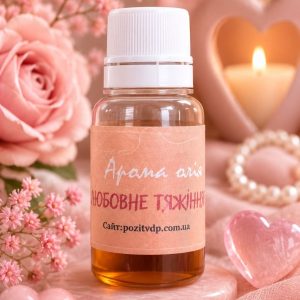 🧴 Аромаолія «Любовне тяжіння» · Серія «Кохання»