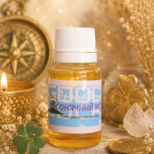 🧴 Аромаолія «Сонячний успіх» · Серія «Удача»