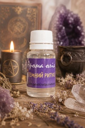 🧴 Аромаолія «Таємний ритуал» · Серія «Сила»