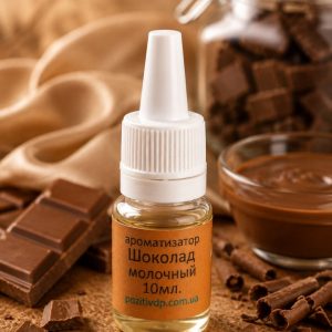 Ароматизатор «Молочний шоколад»