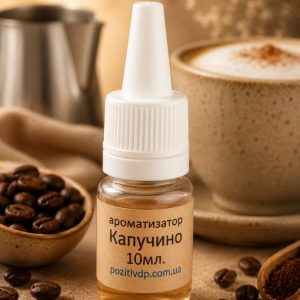 Ароматизатор «Капучино»