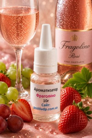 Ароматизатор «Фраголіна»