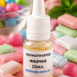 Ароматизатор «Жувальна гумка»