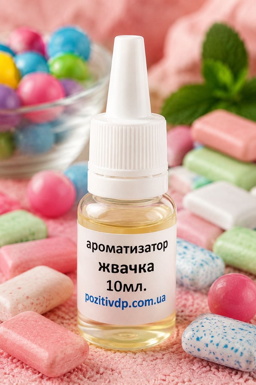 Ароматизатор «Жувальна гумка»