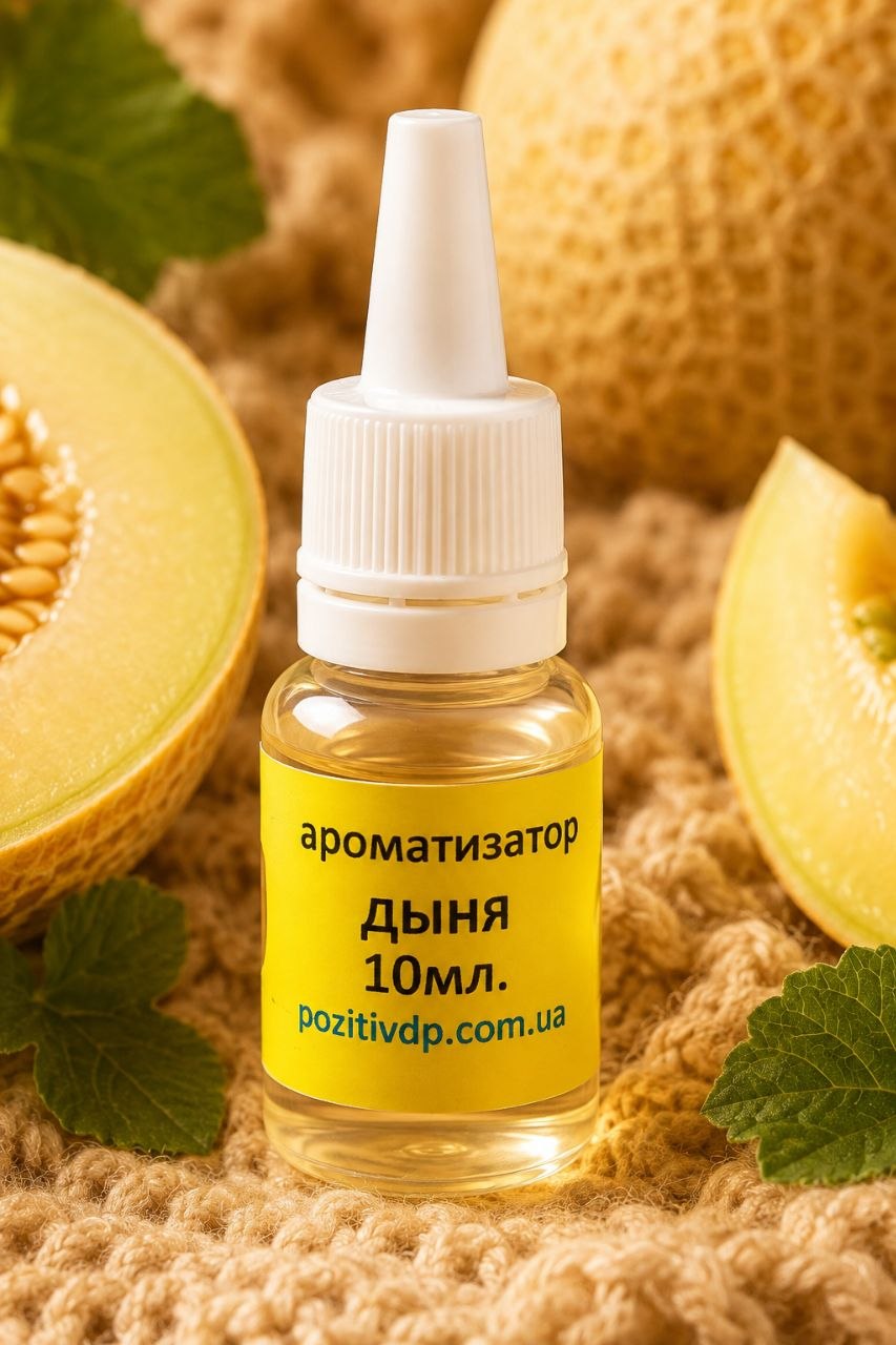 Ароматизатор «Диня»