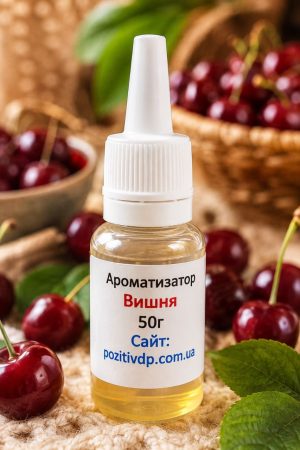 Ароматизатор «Вишня»