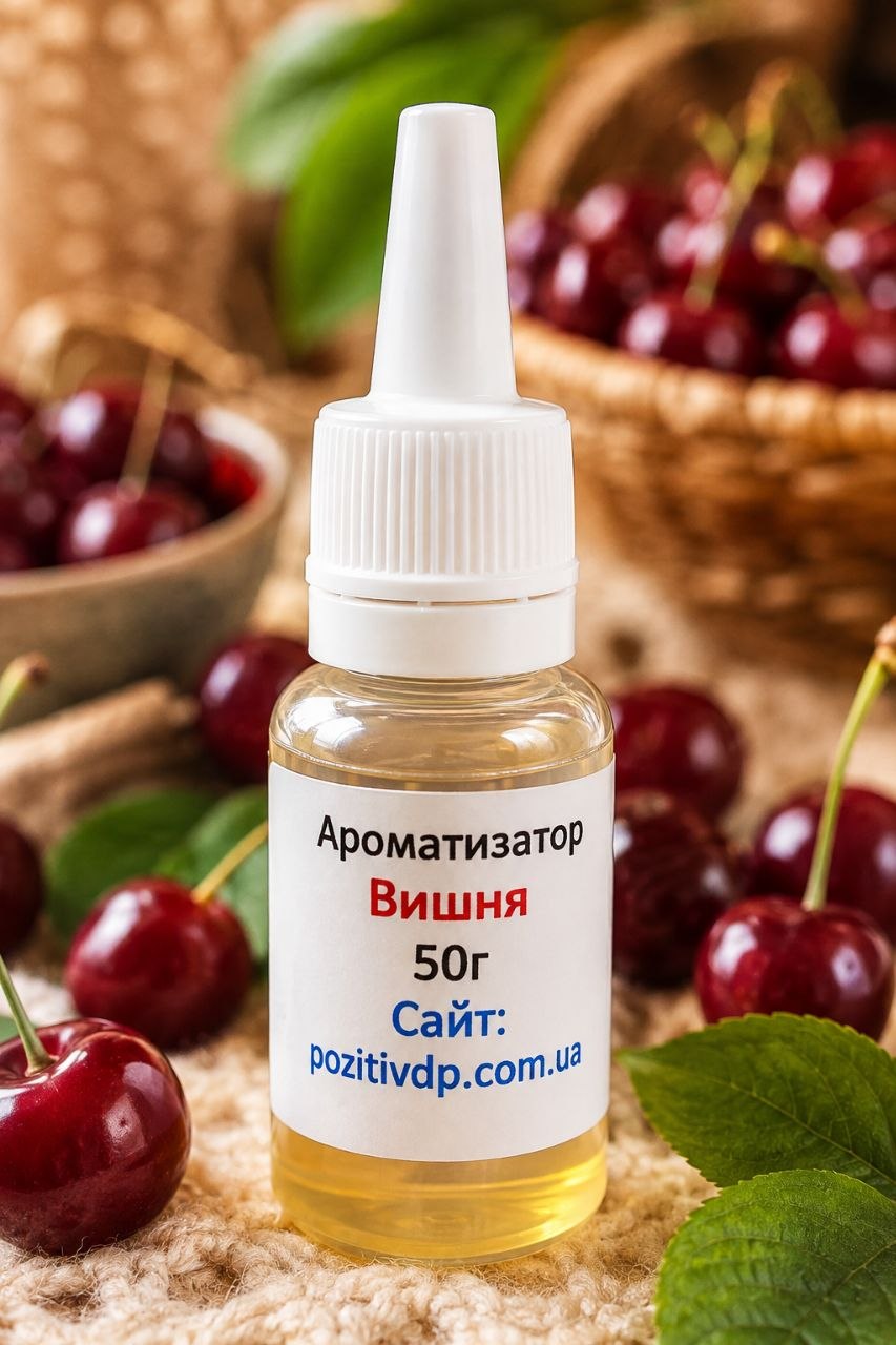 Ароматизатор «Вишня»