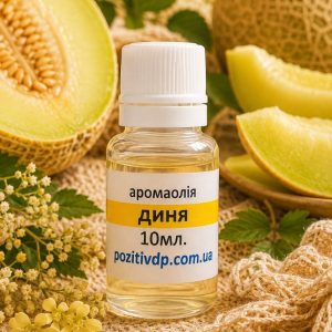 Аромаолія «Диня»