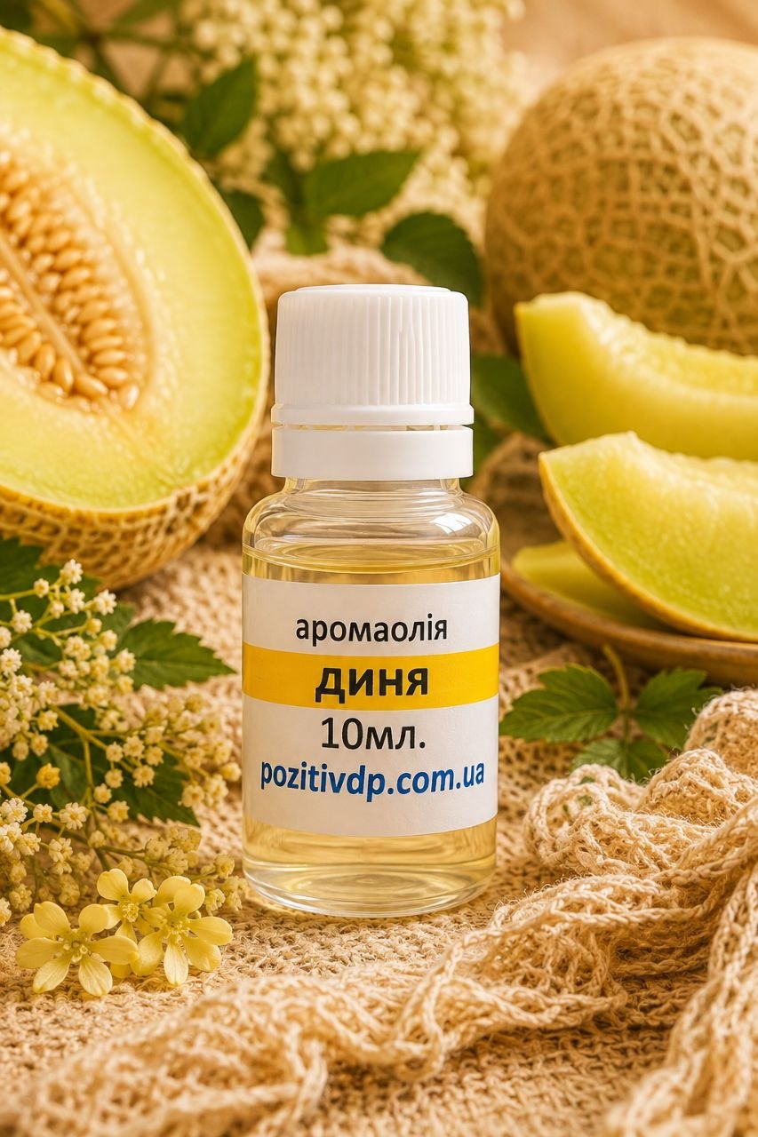 Аромаолія «Диня»