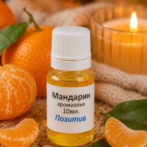 Аромаолія «Мандарин»