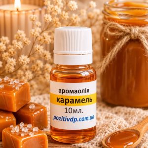 Аромаолія «Карамель»