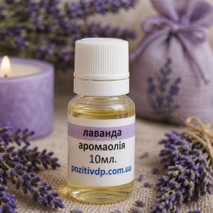 Аромаолія «Лаванда» для магічних практик