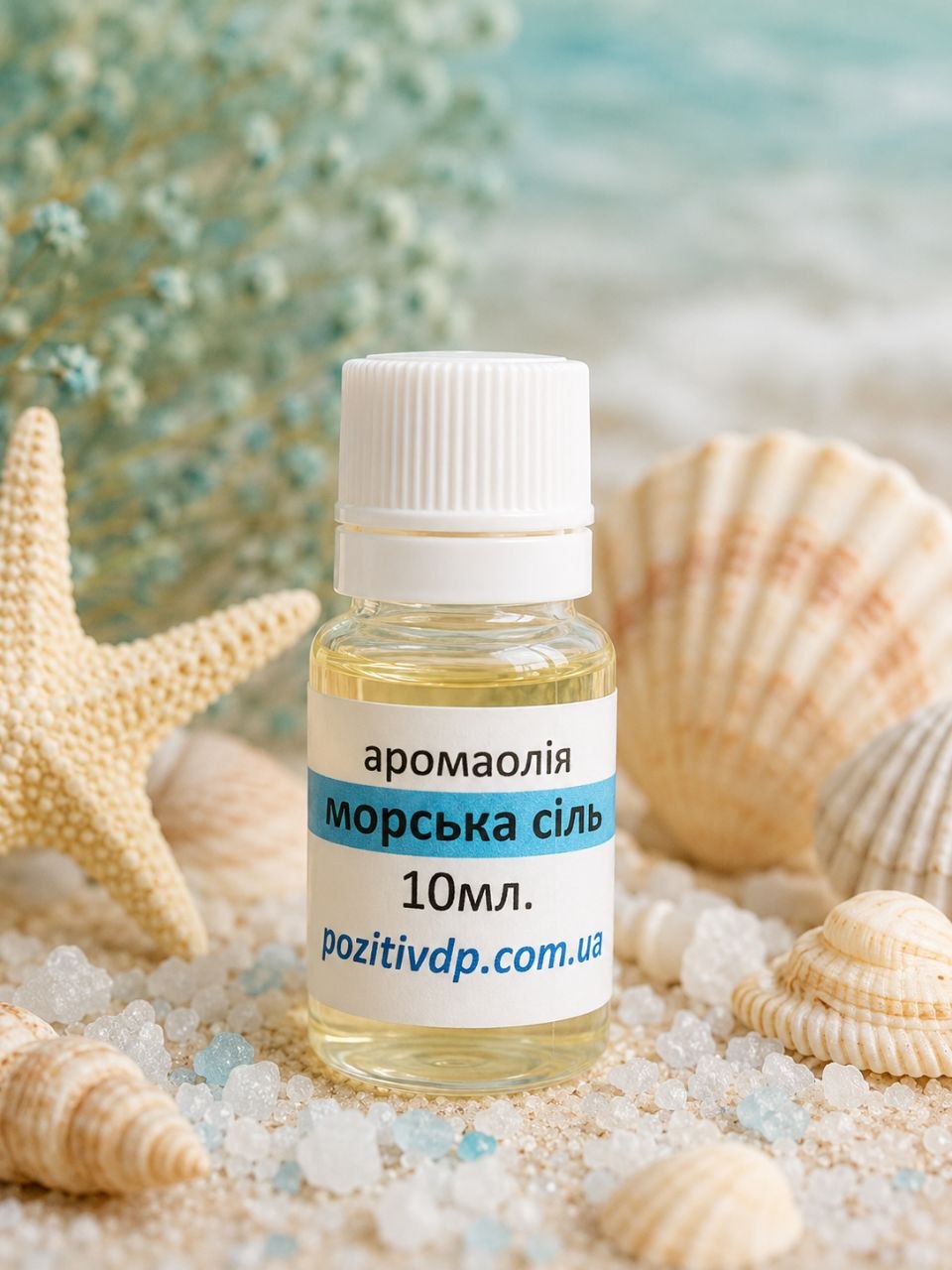 Аромаолія «Морська сіль»