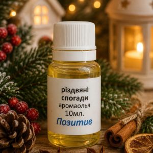Аромаолія «Різдвяні спогади»