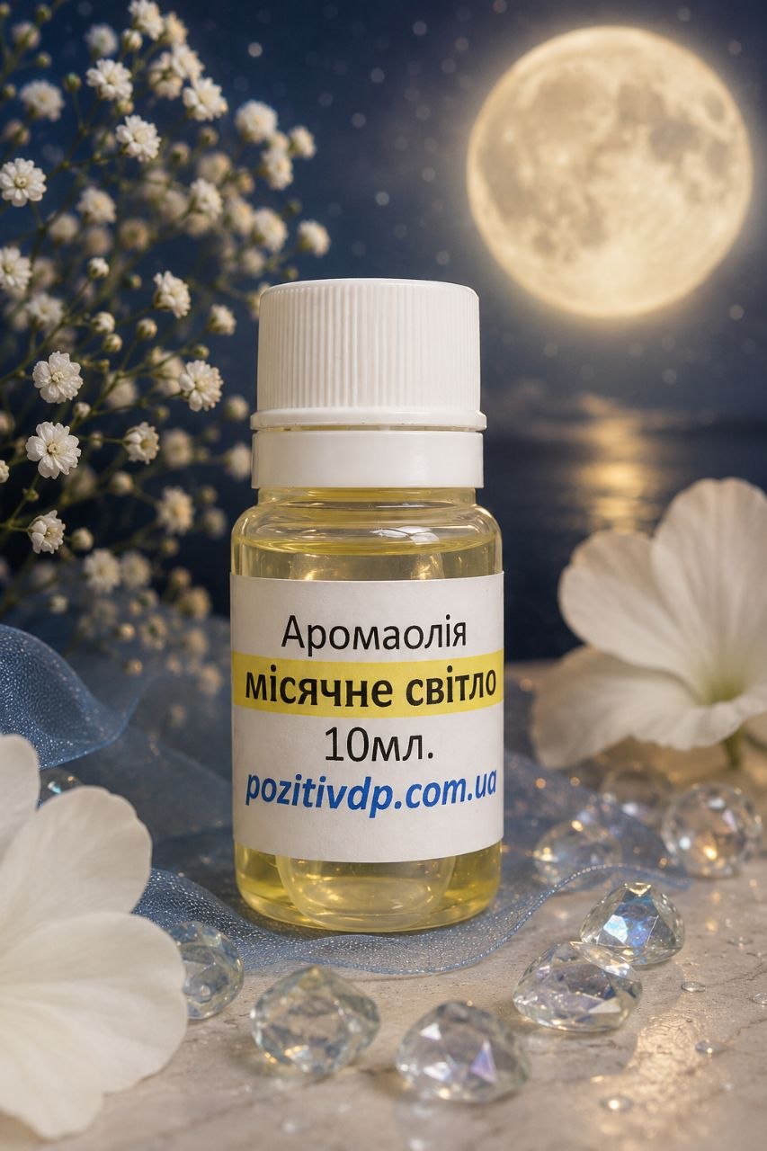 Аромаолія «Місячне світло»